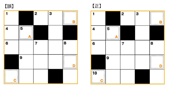 クロスワードパズル訂正