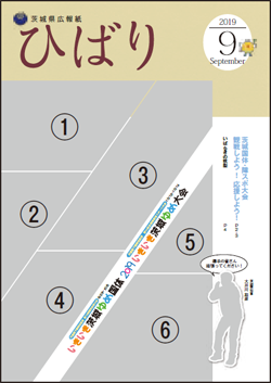 ひばり2020年9月号表紙解説