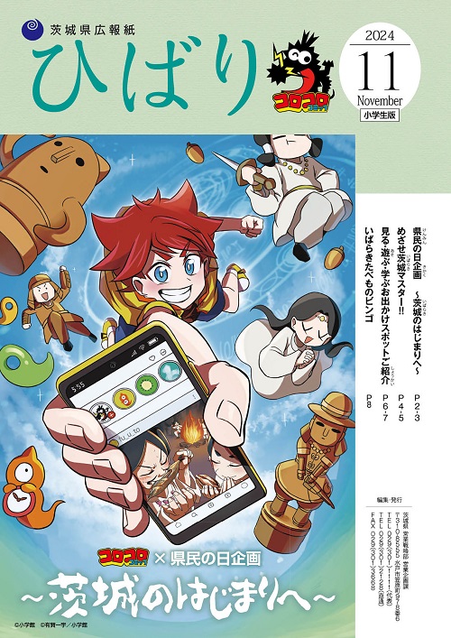 小学生版ひばり11月号