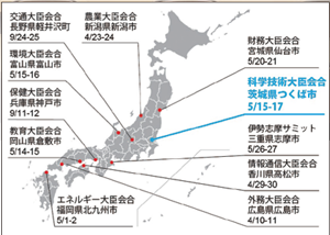 大臣会合の開催地の地図