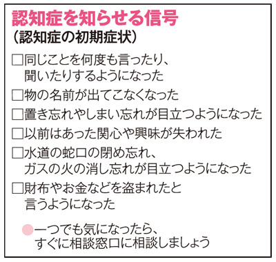 認知症を知らせる信号