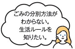 外国人の方はこんなことで困っています