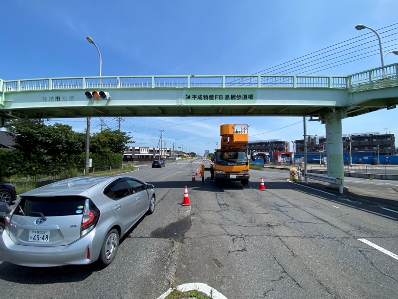 写真、平成物産FB息栖歩道橋1