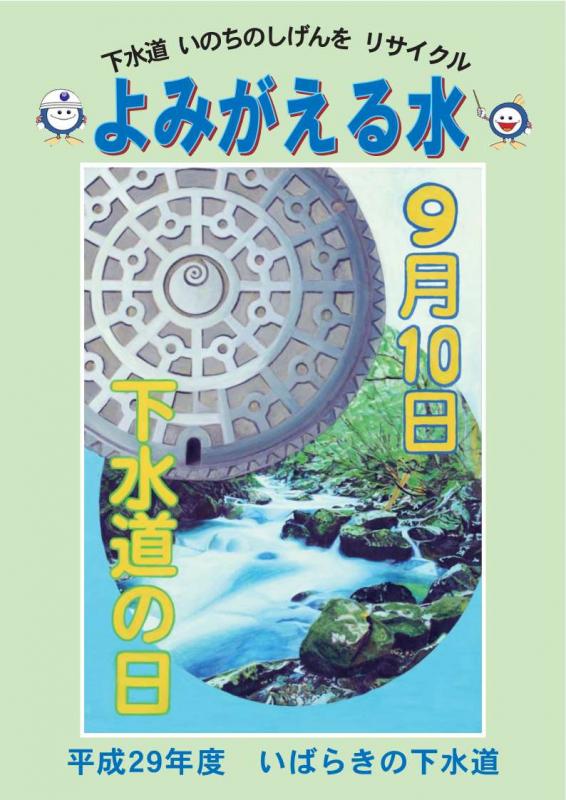 H29よみがえる水表紙