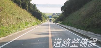 道路整備課トップ