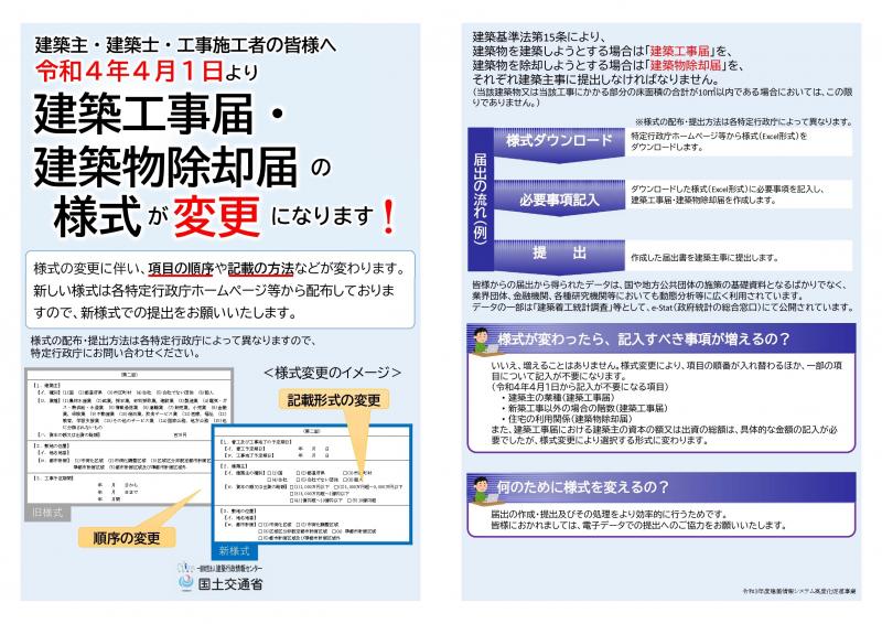 工事届リーフレット_202208