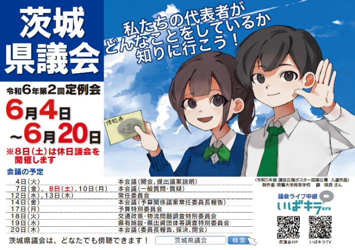 令和６年第２回定例会（デザイン）