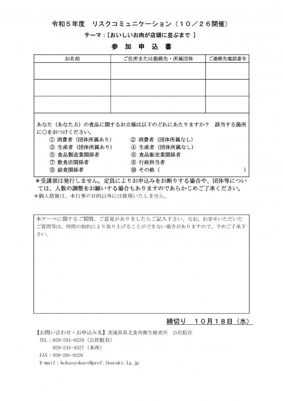 リスコミ10月26日②