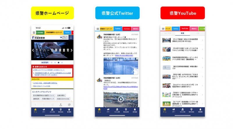 県警ホームページ、SNS閲覧機能のイメージイラスト