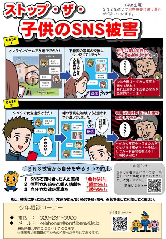 中高生用子供のSNS被害防止ポスター