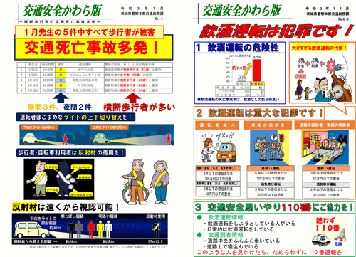 安管講習かわら版見本