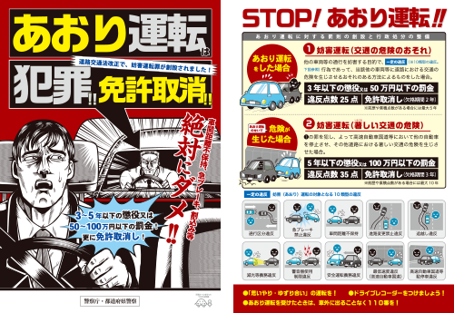 STOPあおり運転チラシ画像