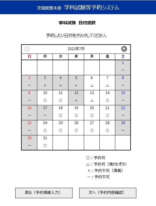 学科試験予約画面スクリーンショット