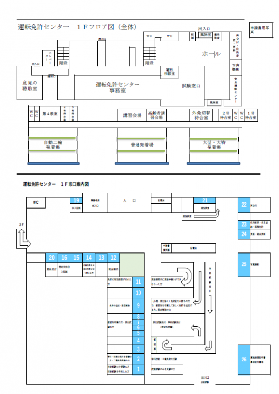 運転免許センター1階