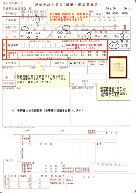 運転免許申請書記載例（2枚目）