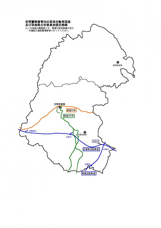 笠間警察署管内の茨城県公安委員会認定道路地図