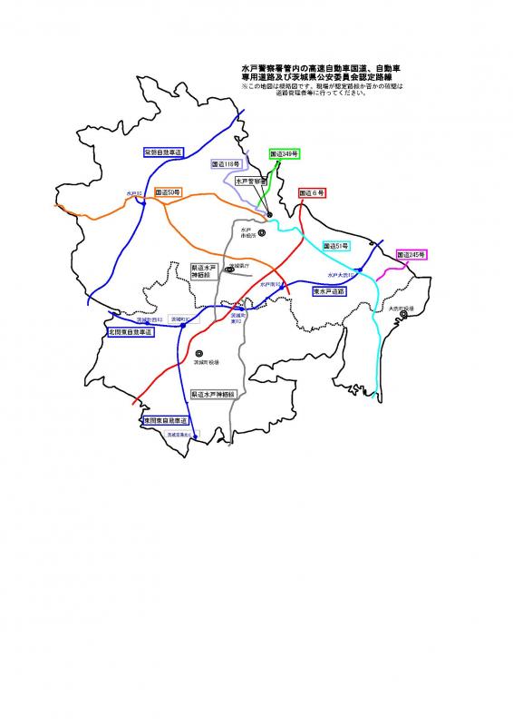水戸警察署管内の茨城県公安委員会認定道路地図
