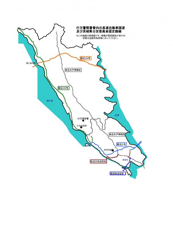 行方警察署管内の茨城県公安委員会認定道路地図