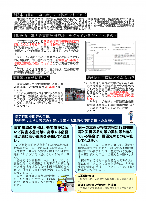 【警察庁：チラシ】指定行政機関等向け2