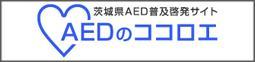 AED設置施設