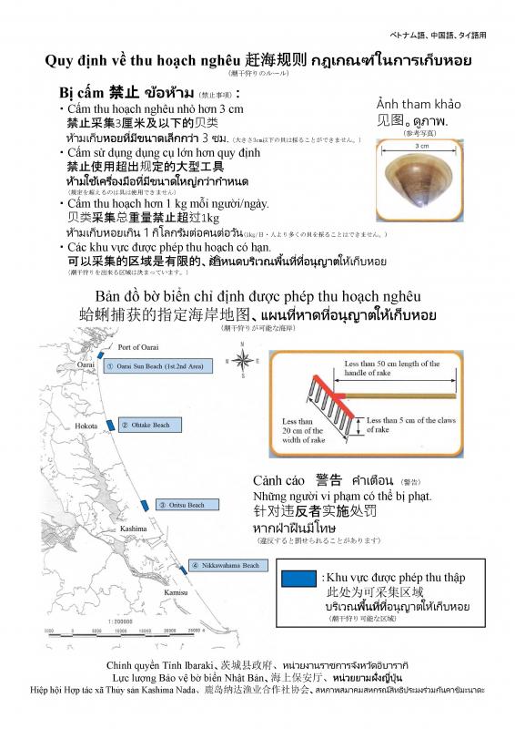 はまぐり資源を大切に（多言語）