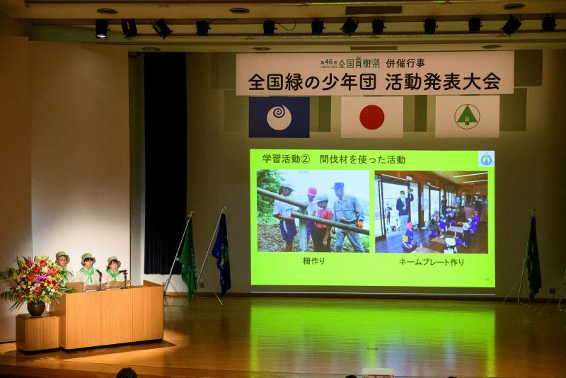 全国緑の少年団活動発表大会2