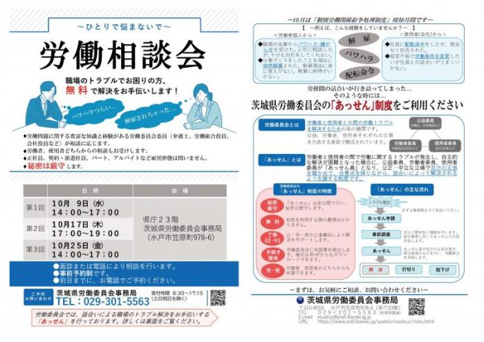 令和6年度労働相談会チラシ