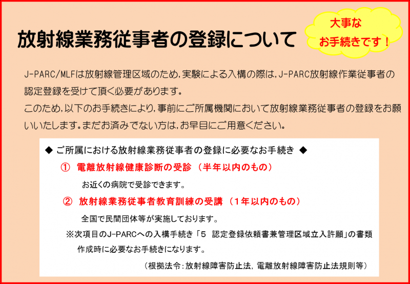 放射線業務登録