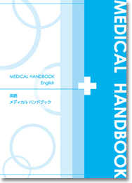 Medical Handbook in English