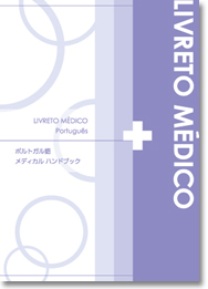 Medical Handbook in Portugues