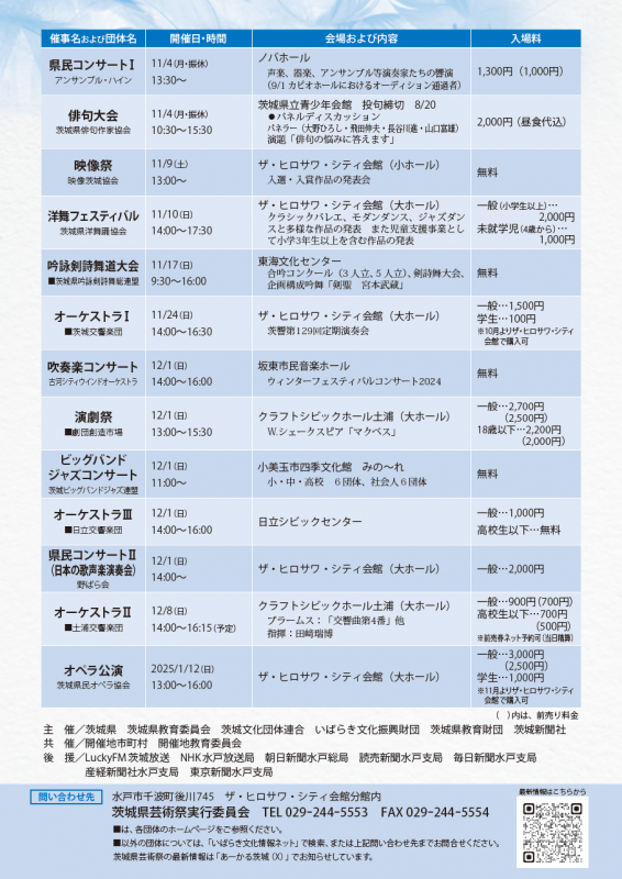 令和6年度茨城県芸術祭のチラシ裏面です。PDFでダウンロード可能です。