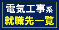 電気工事系バナー