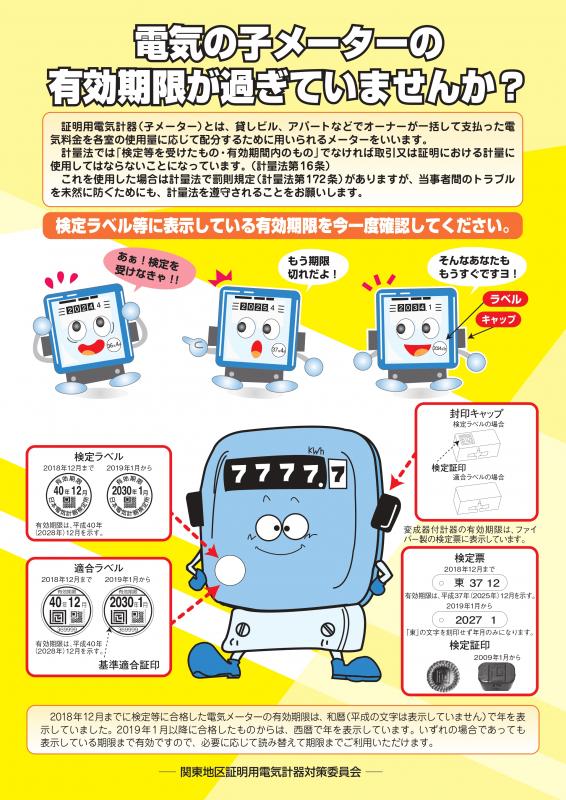 子メーター受検促進チラシ2024版