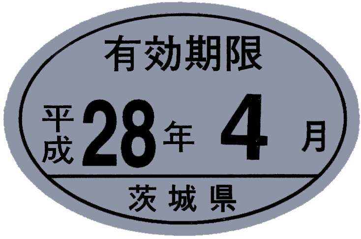 燃料油メーター有効期限シール