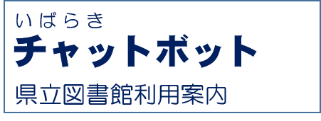 県立図書館バナー